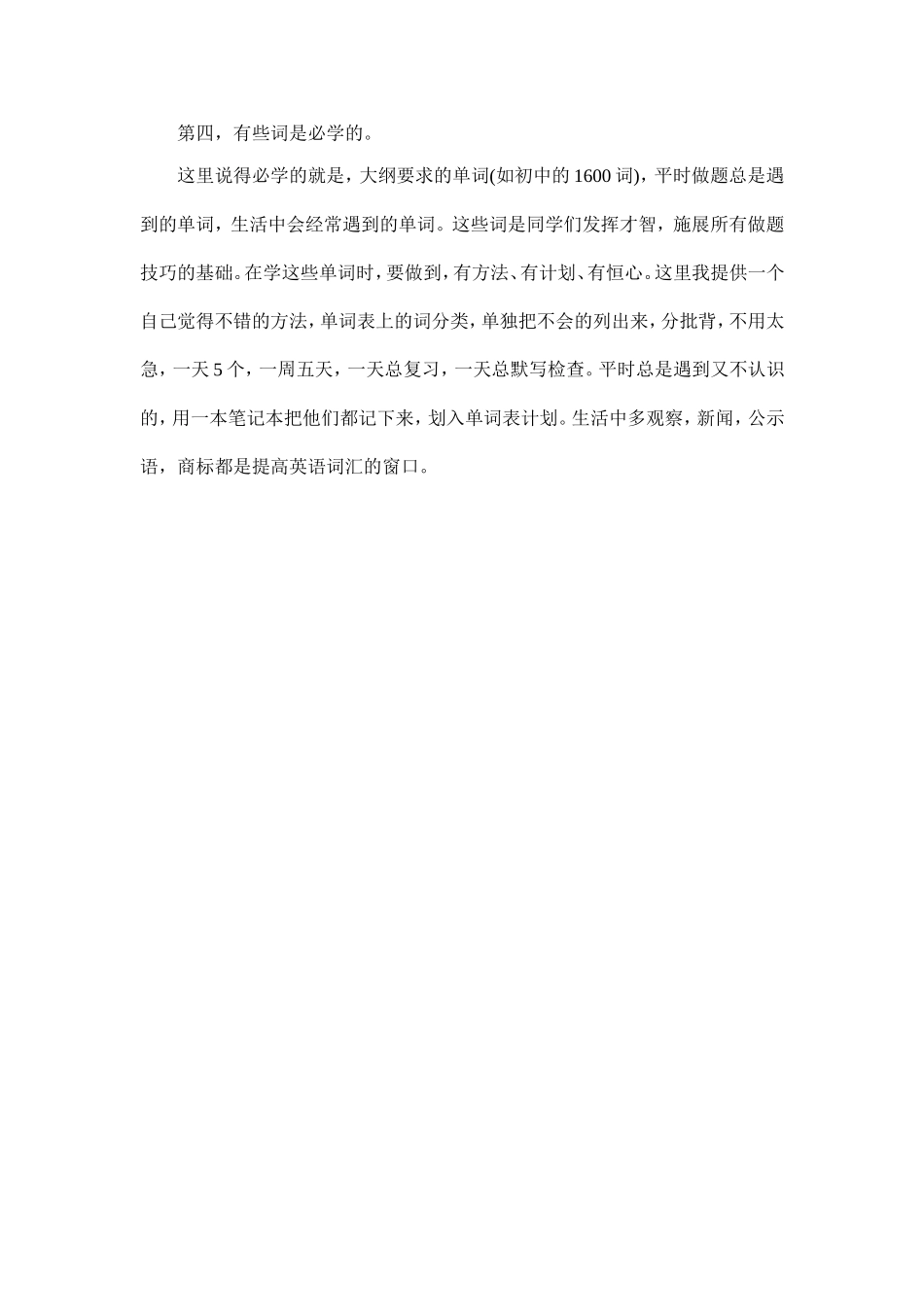 应对中考英语阅读题生词的4个技巧_第2页