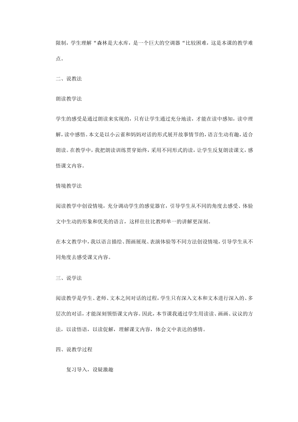 云雀的心愿说课稿_第2页