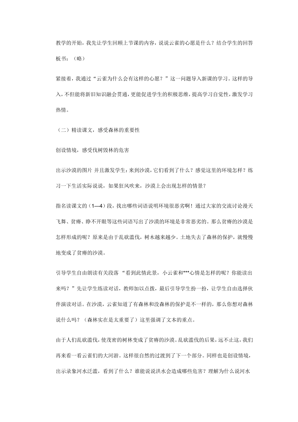 云雀的心愿说课稿_第3页