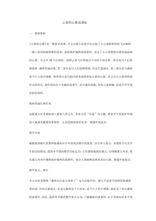云雀的心愿说课稿
