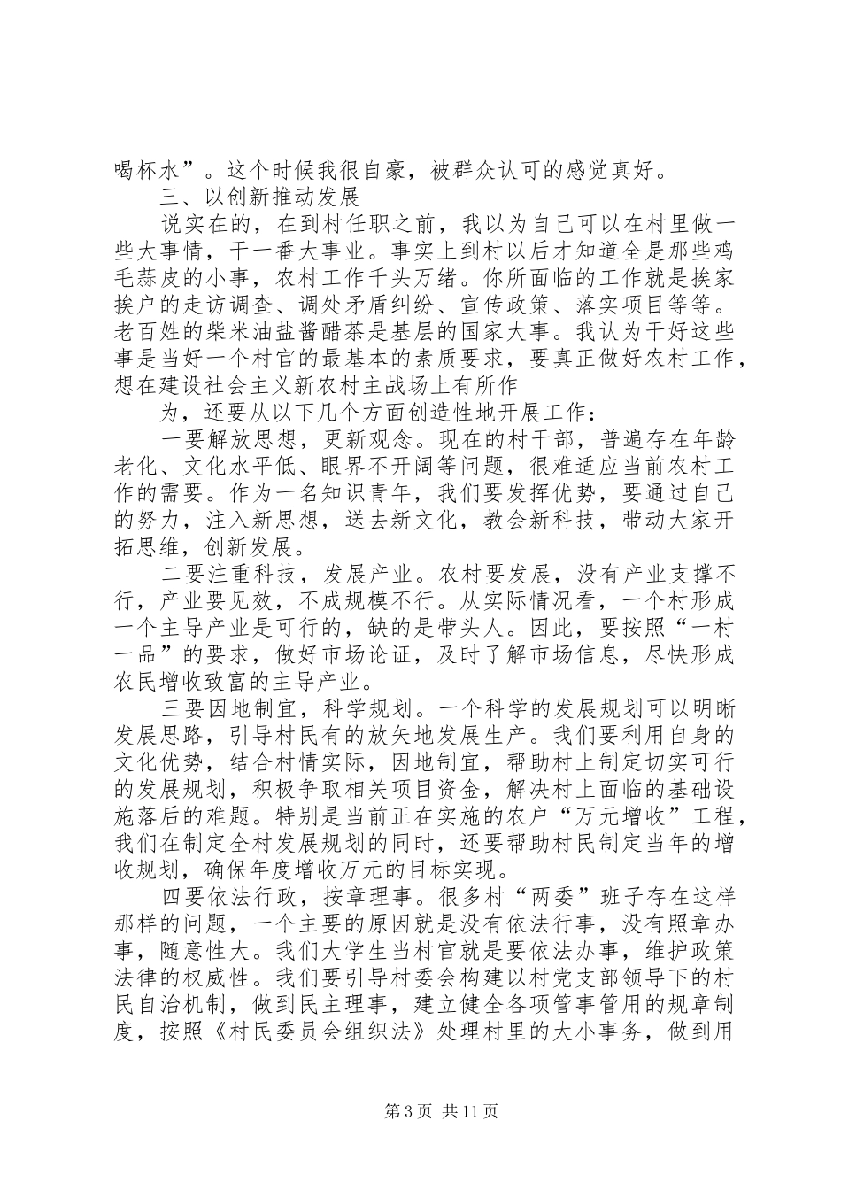 村官座谈会发言材料_第3页