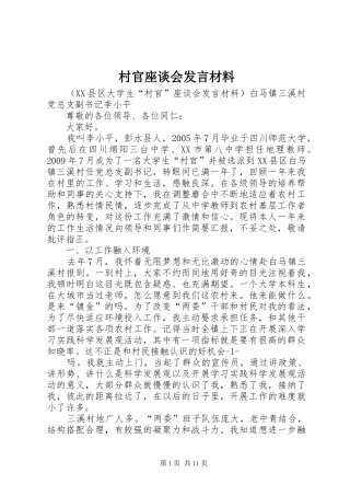 村官座谈会发言材料