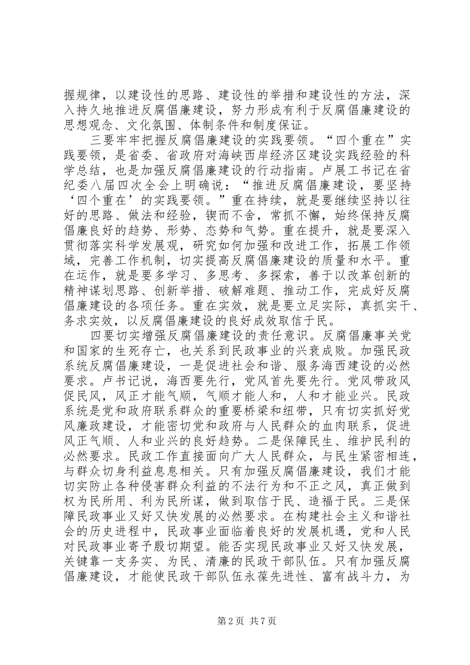 民政纪检监察工作讲话_第2页