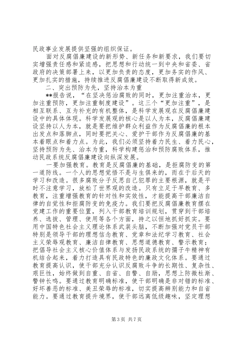 民政纪检监察工作讲话_第3页