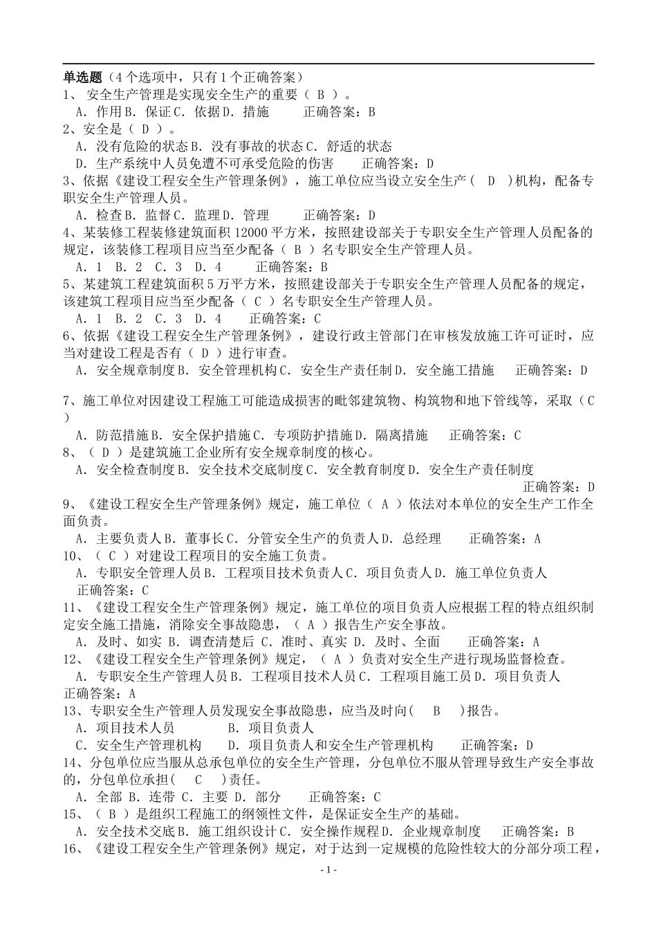 2017年二级建造师安全B证考试题库_第1页