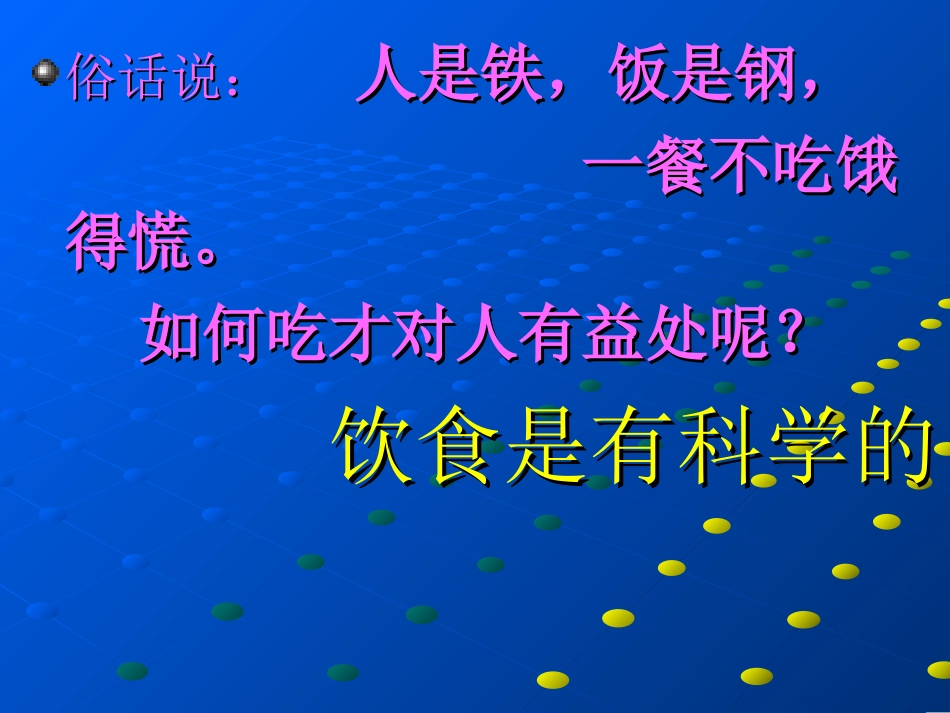 13饮食与健康_第2页