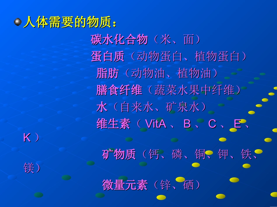 13饮食与健康_第3页