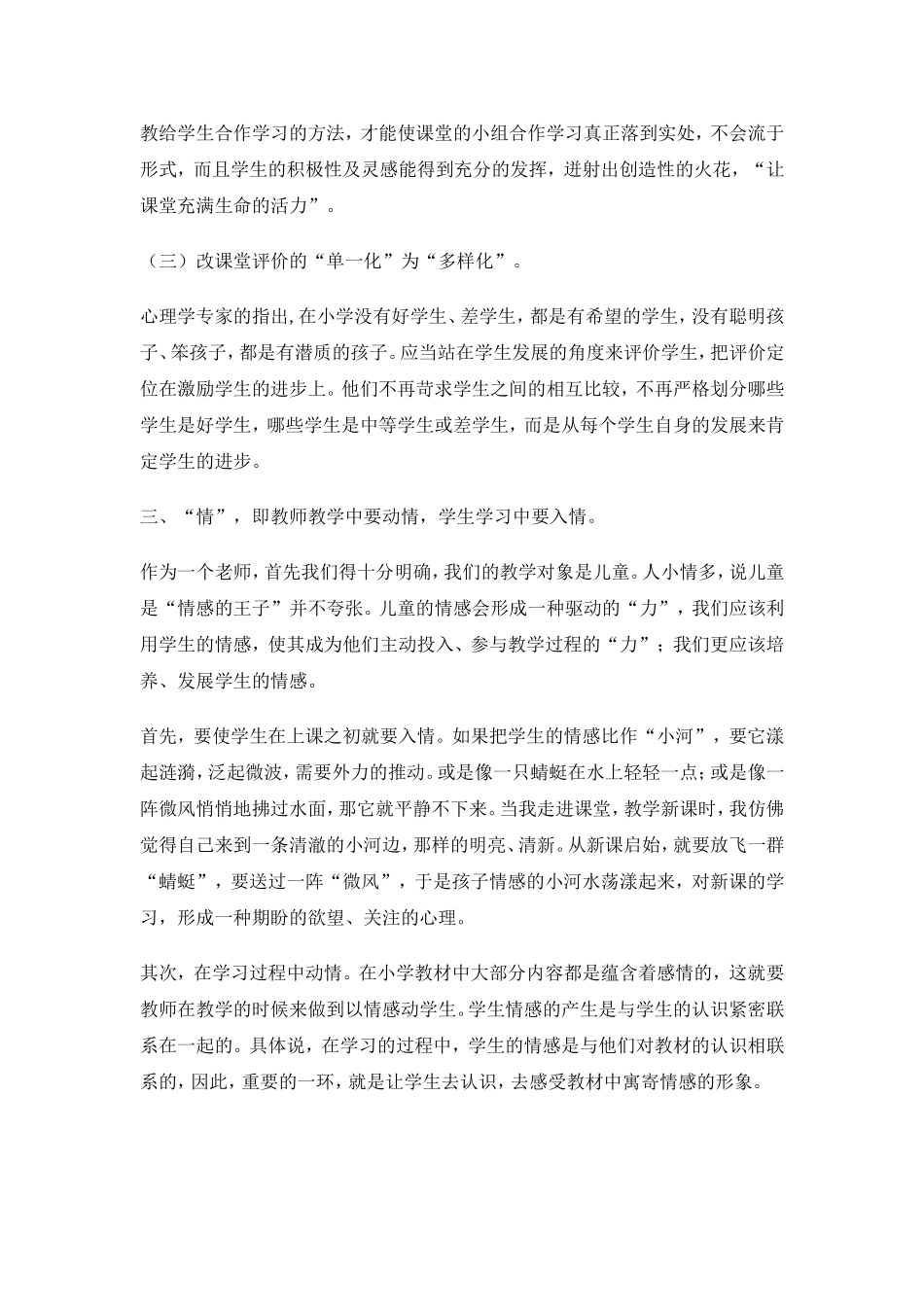 怎样上好一节课 (2)_第3页