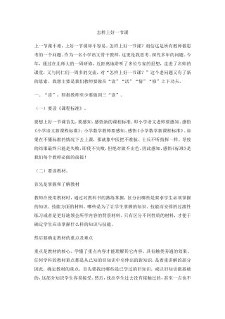 怎样上好一节课 (2)