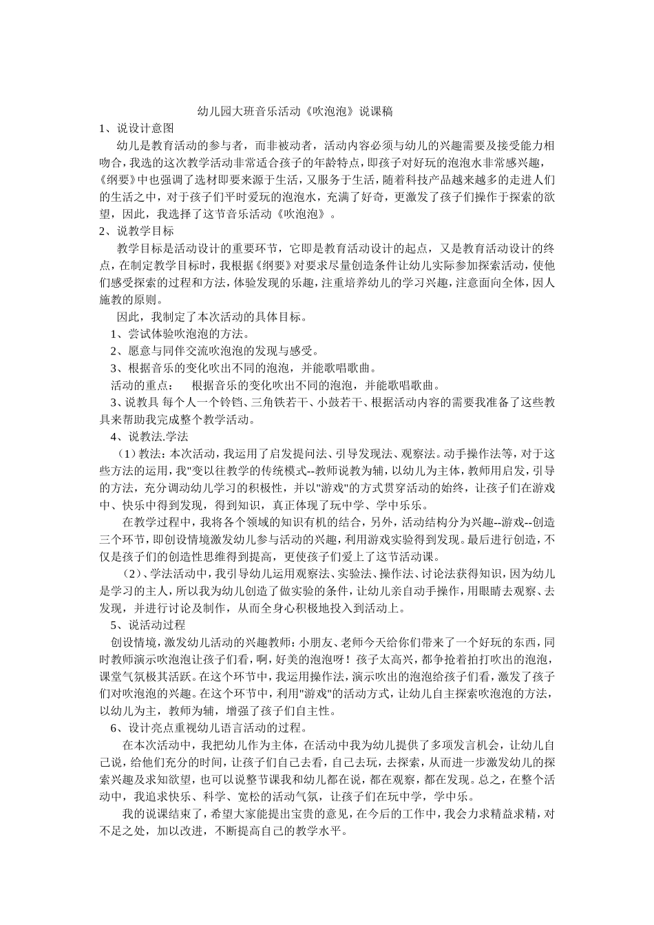 幼儿园大班音乐活动说课稿_第1页