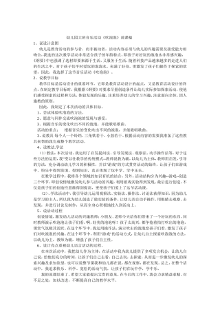 幼儿园大班音乐活动说课稿
