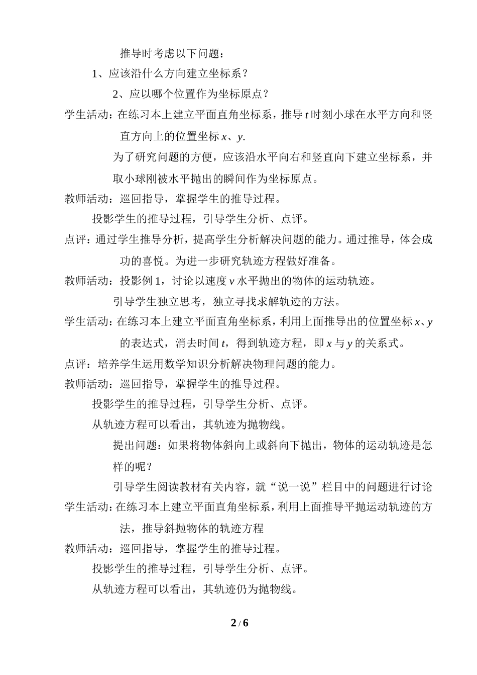 人教版高中物理必修二第五章曲线运动第2节《抛体运动的规律》参考教案_第2页