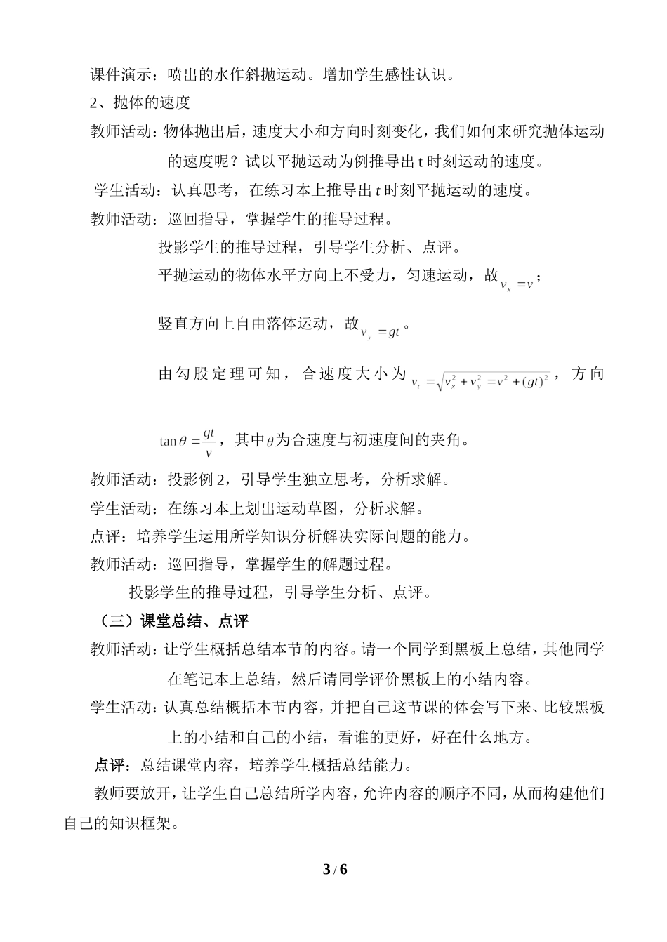 人教版高中物理必修二第五章曲线运动第2节《抛体运动的规律》参考教案_第3页