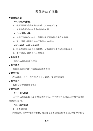 人教版高中物理必修二第五章曲线运动第2节《抛体运动的规律》参考教案