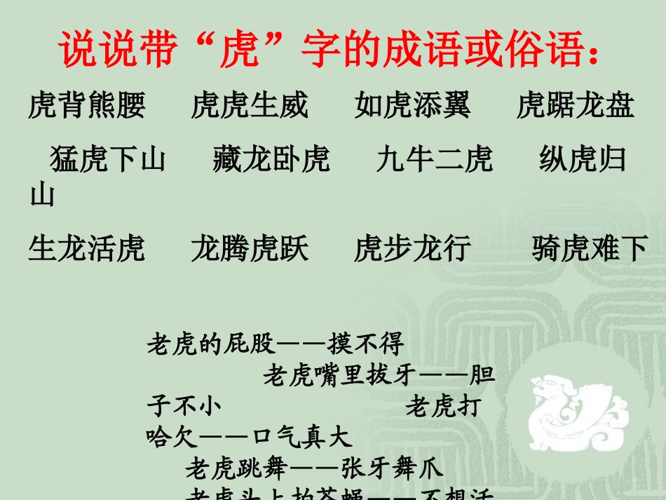 华南虎优秀课件_第3页