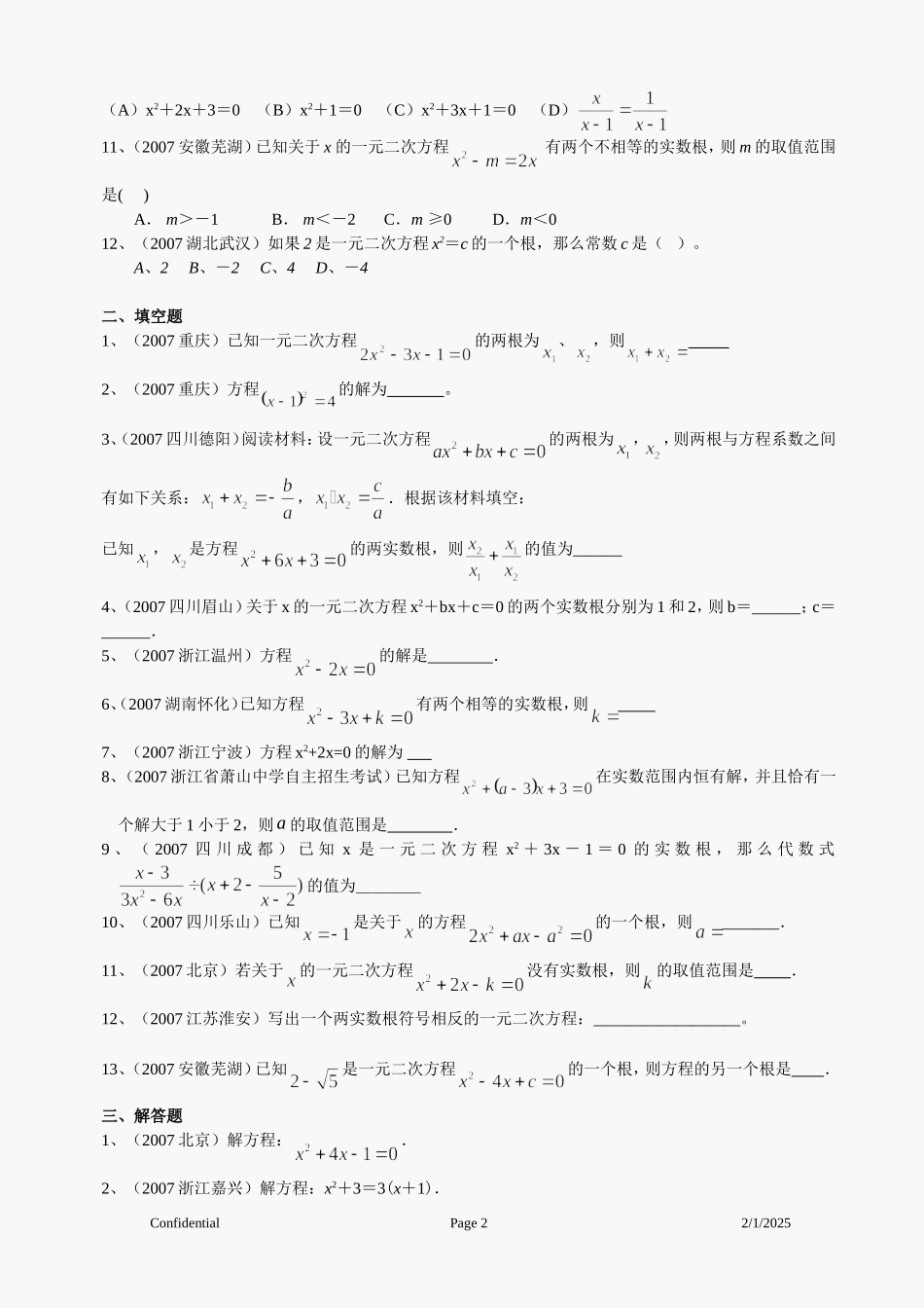 中考数学试题分类汇编_一元二次方程_第2页