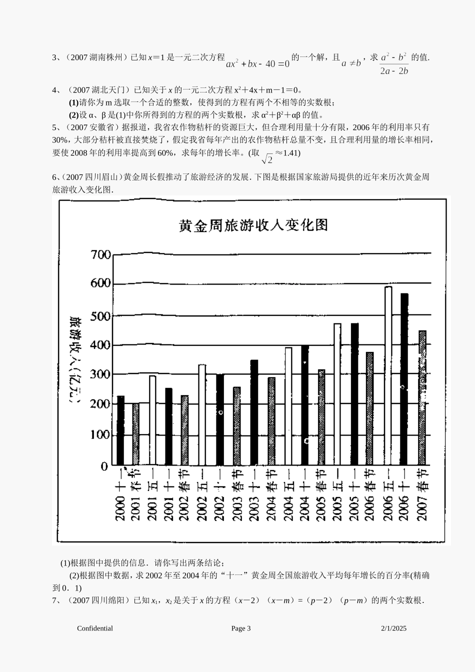中考数学试题分类汇编_一元二次方程_第3页