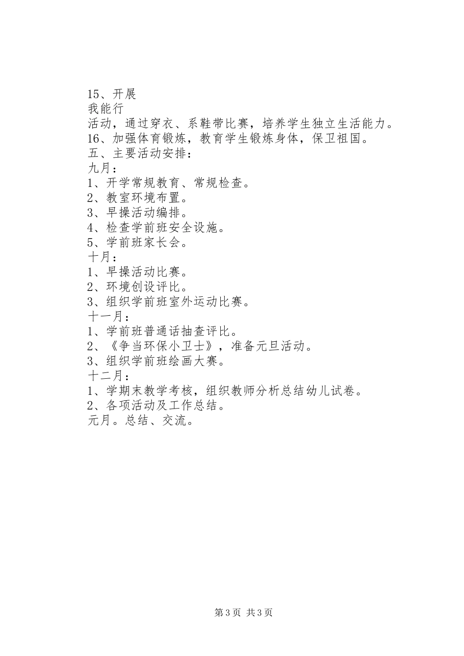 XX年学前班班主任工作计划_第3页