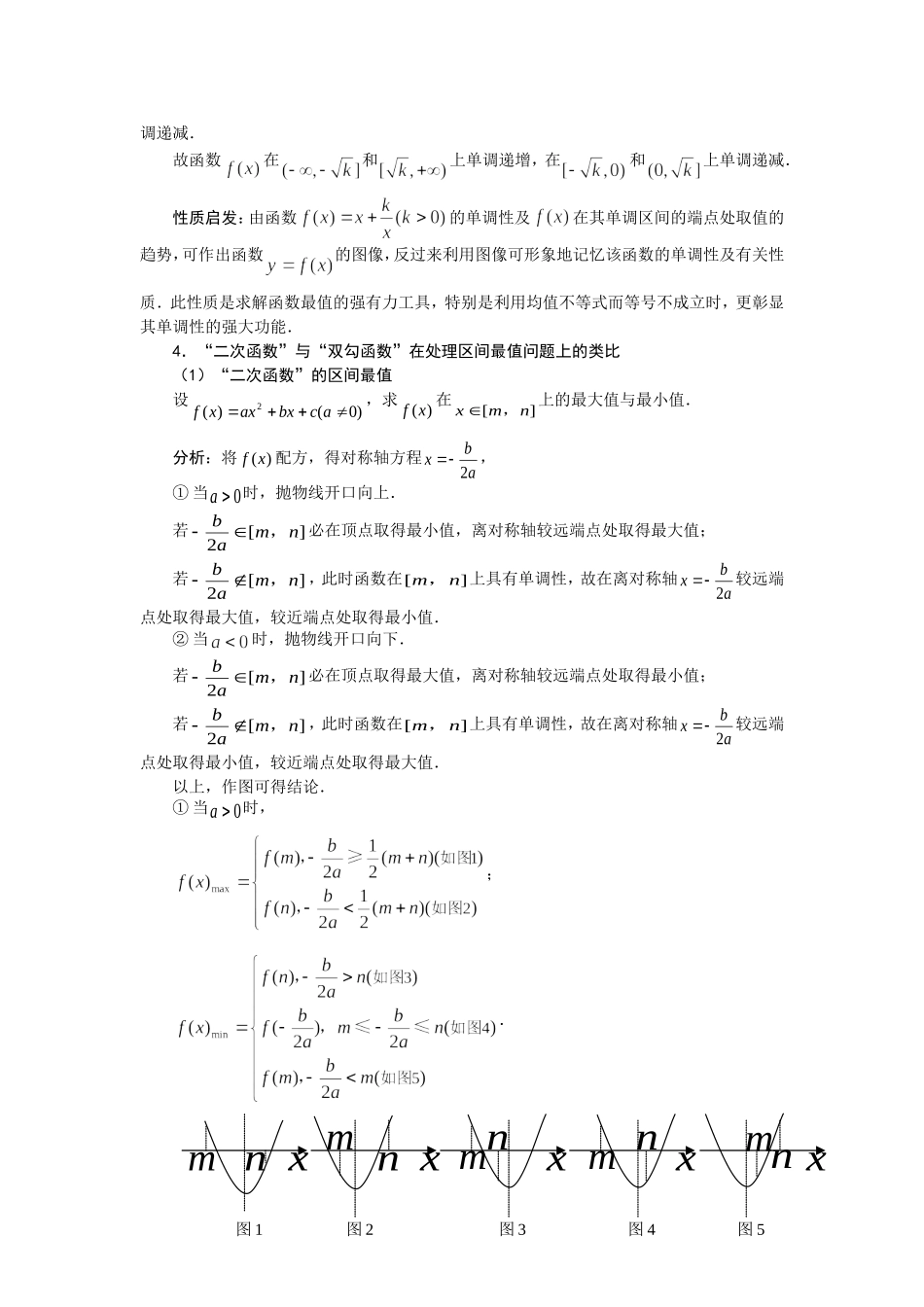 “双勾函数”的性质及应用_第3页
