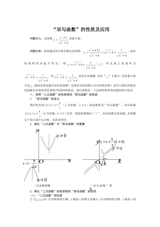 “双勾函数”的性质及应用