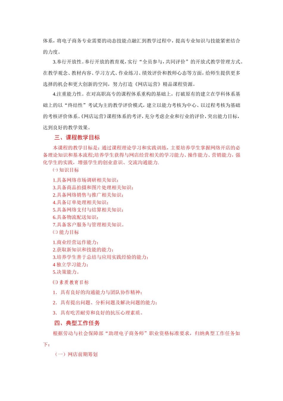 《网店运营》课程大纲、标准_第2页