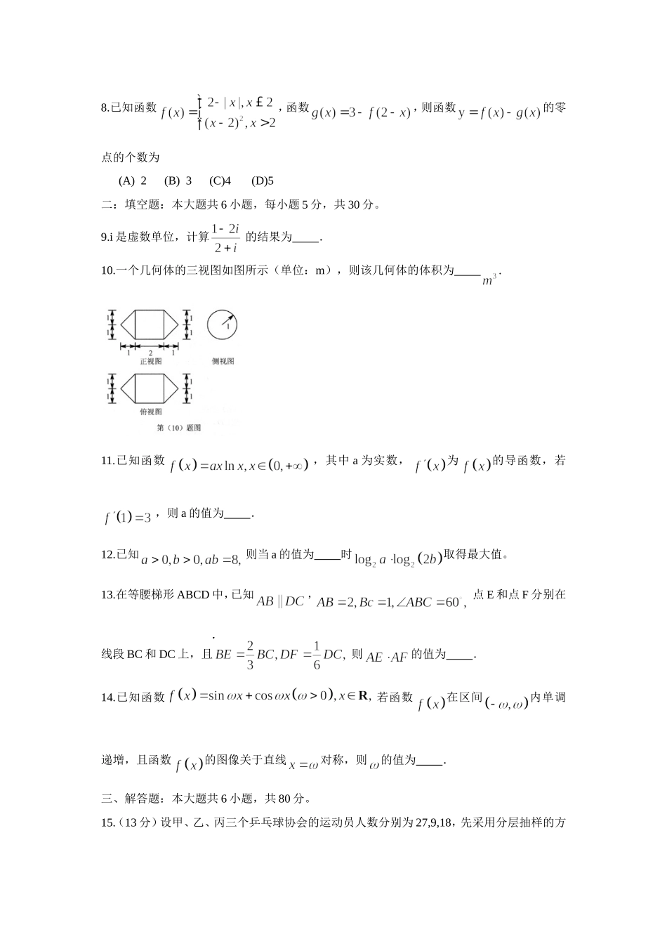 2015年天津卷高考数学试卷（文科）_第2页