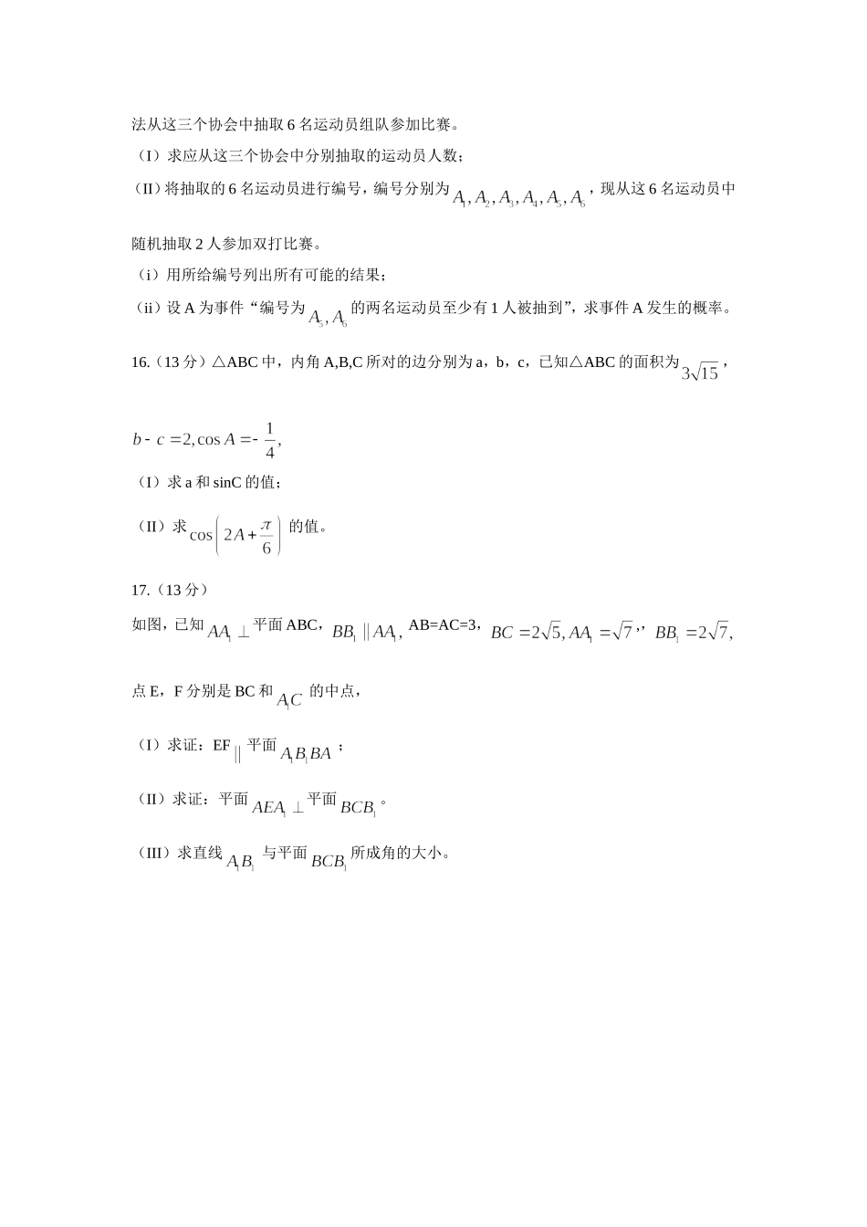 2015年天津卷高考数学试卷（文科）_第3页