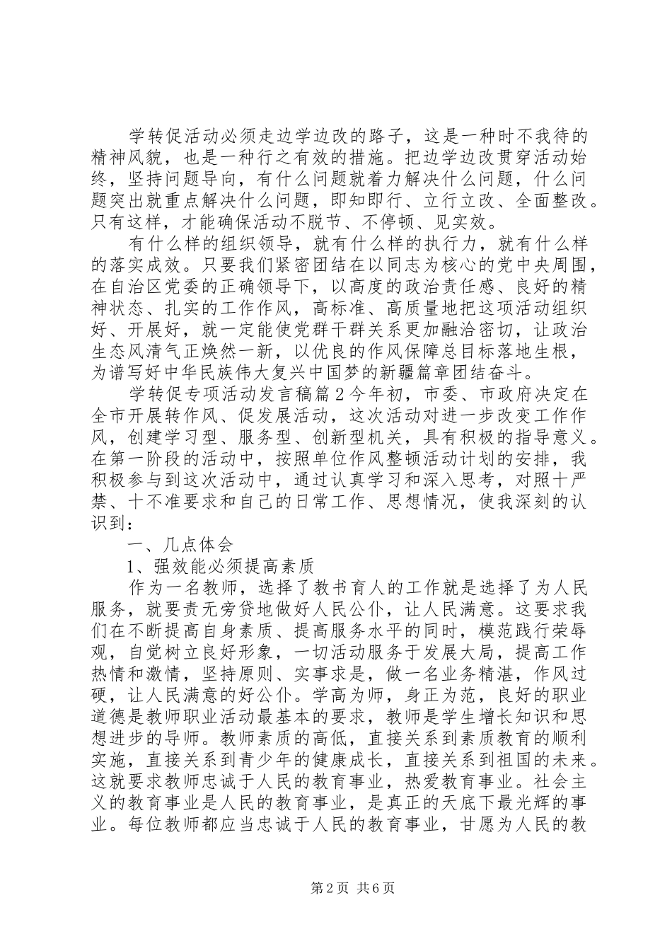学转促专项活动讨论会发言稿_第2页