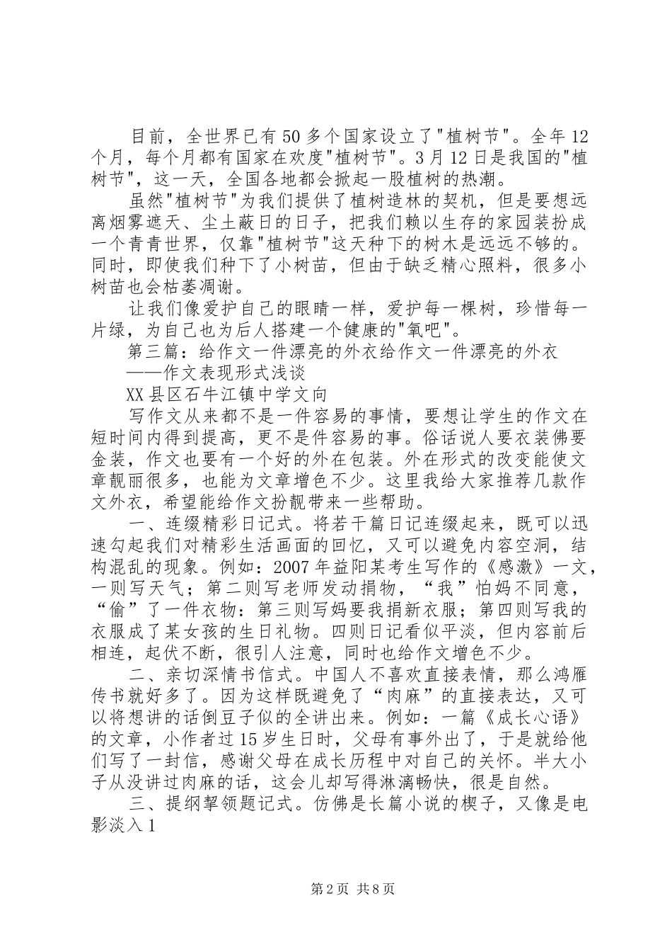 编织一件绿色的外衣演讲稿_第2页