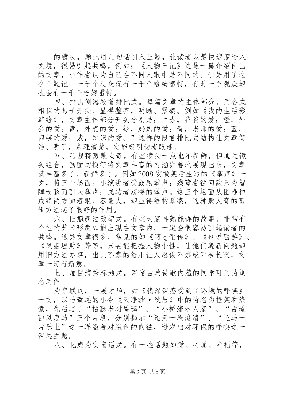 编织一件绿色的外衣演讲稿_第3页