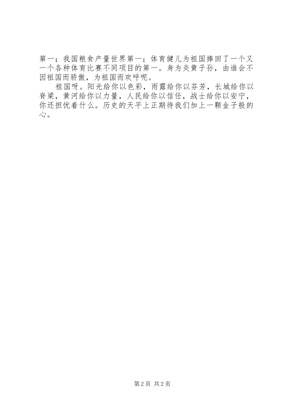 国庆演讲稿：献给祖国62华诞_第2页