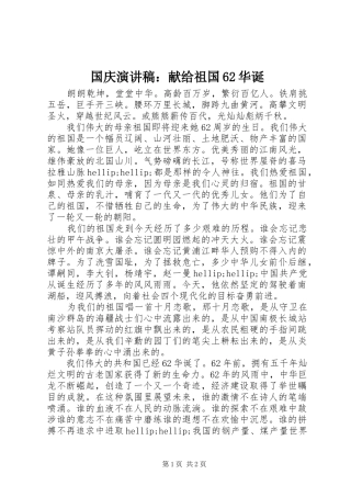 国庆演讲稿：献给祖国62华诞
