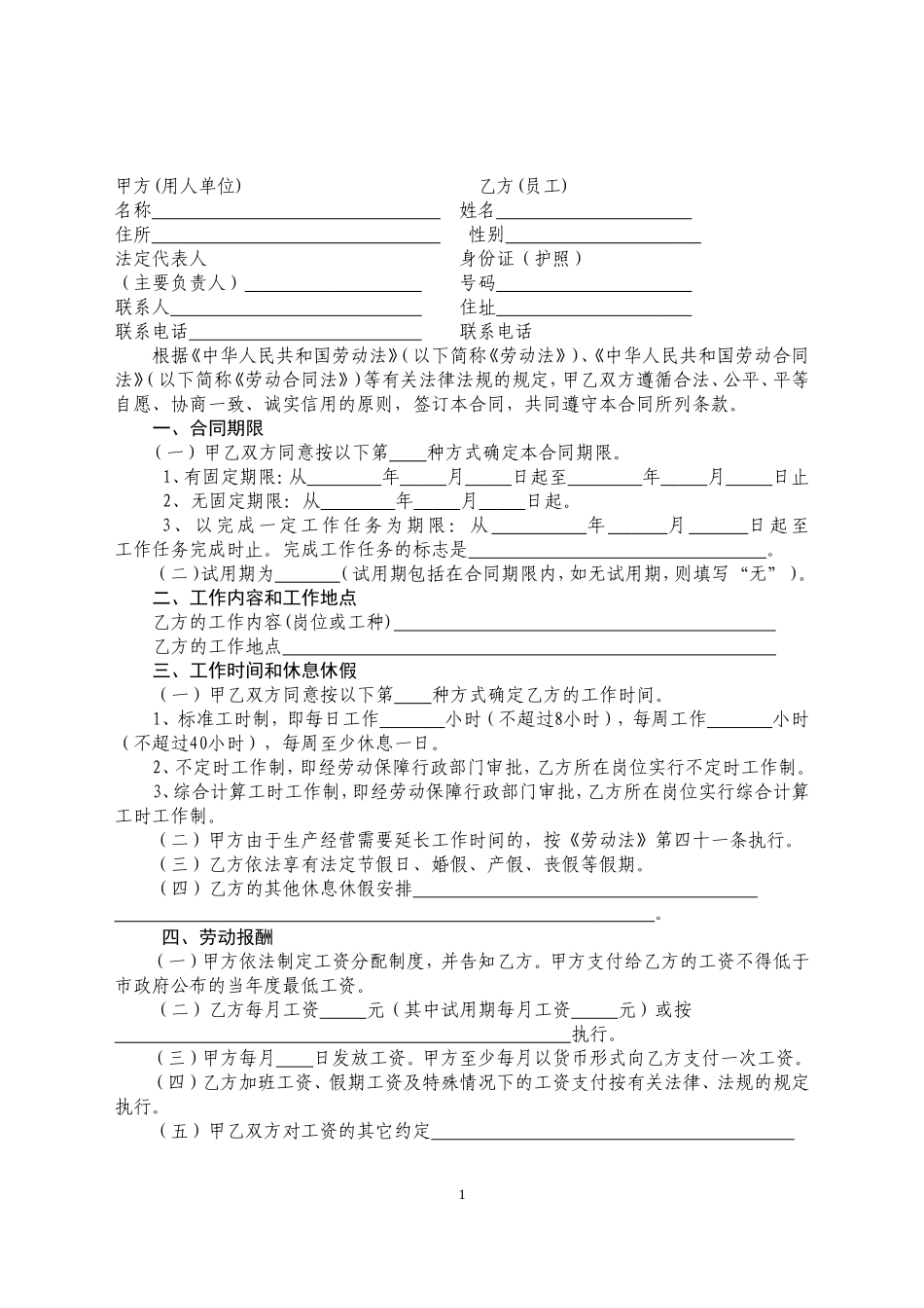 2015劳动合同范本下载_第2页