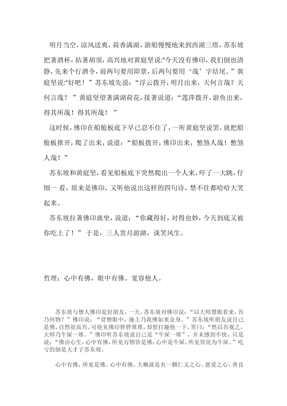 苏轼与佛印的故事_第2页