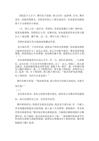 苏轼与佛印的故事