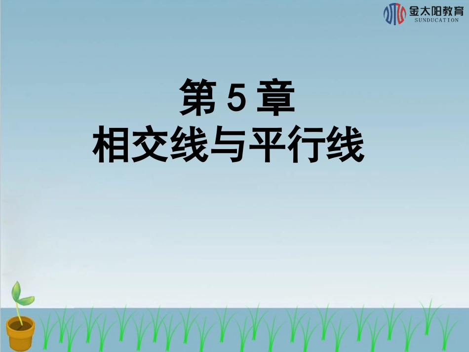 《对顶角》导学案_第1页