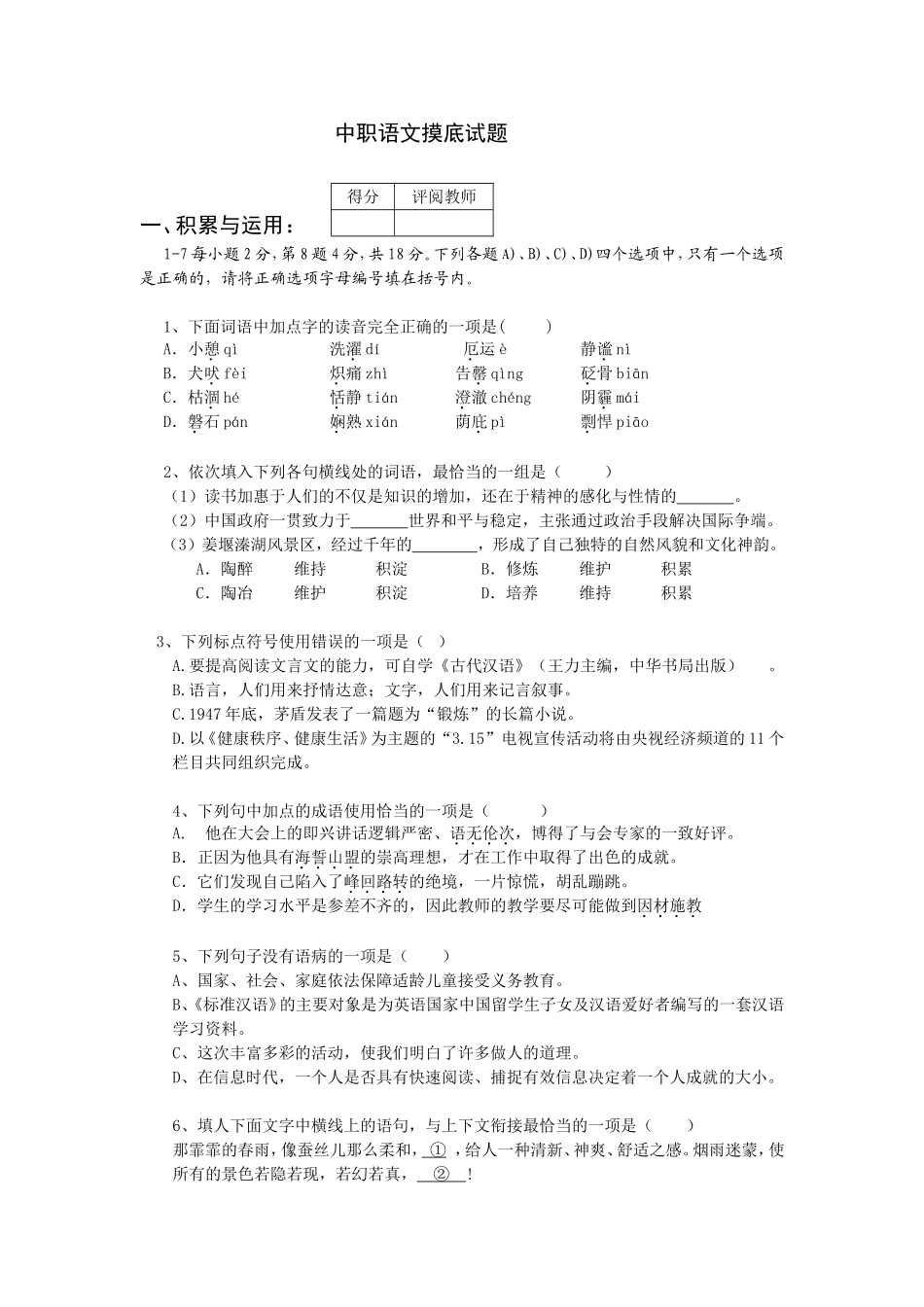 中职语文试题_第1页