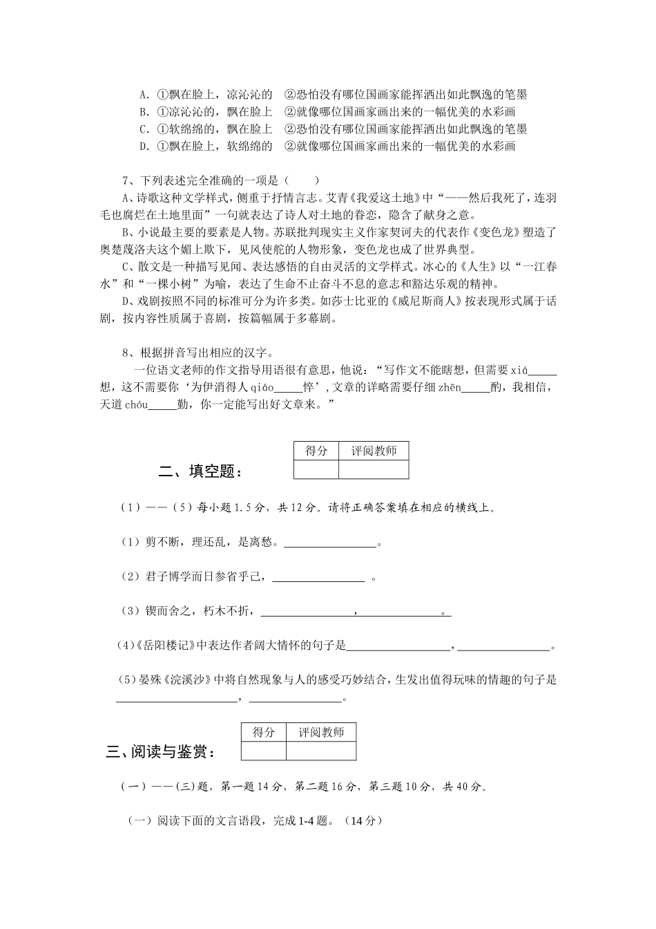 中职语文试题_第2页