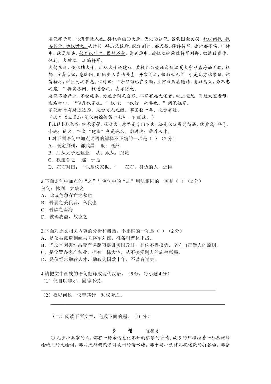 中职语文试题_第3页