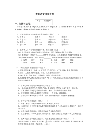 中职语文试题