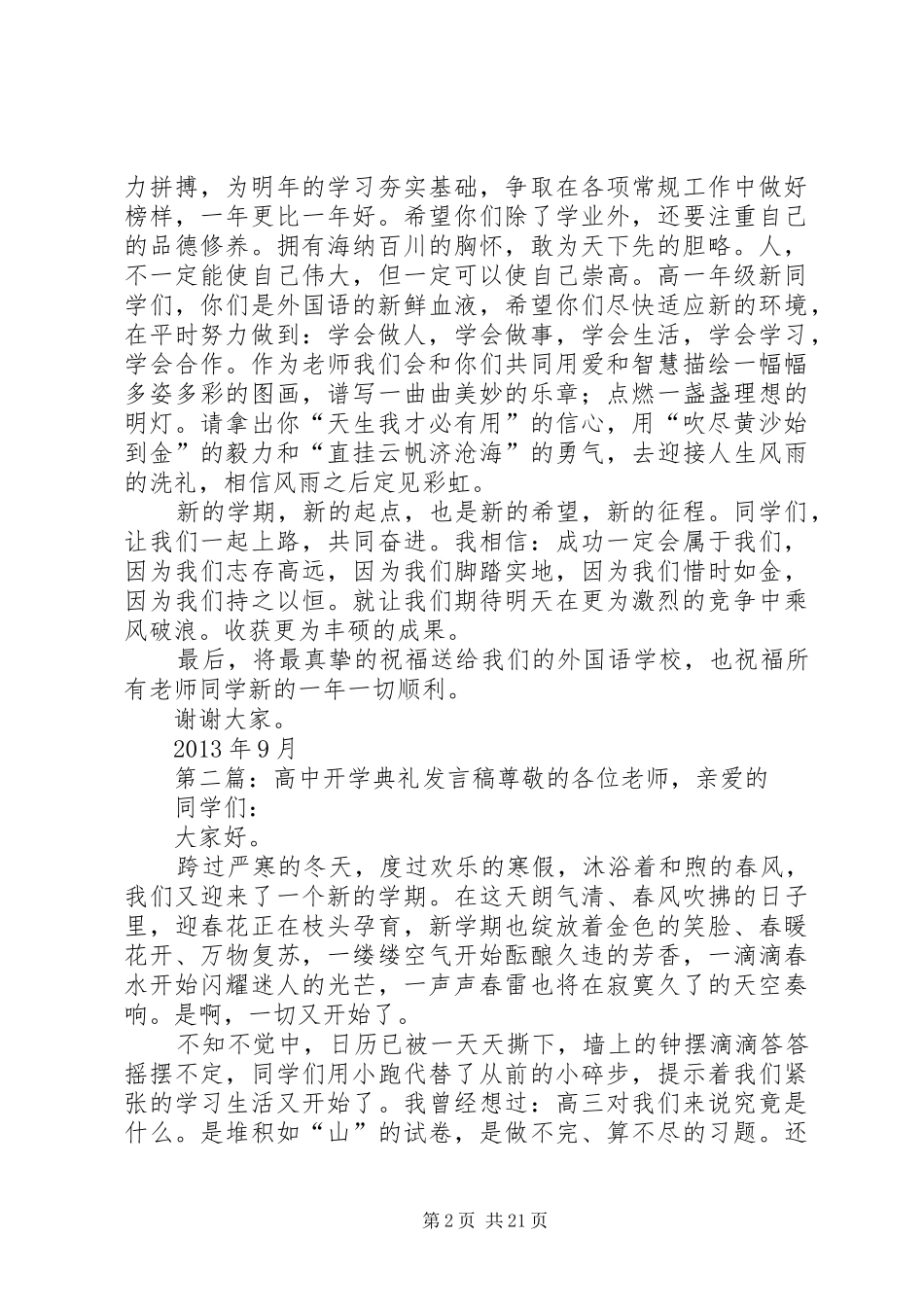 开学典礼发言稿高中_第2页