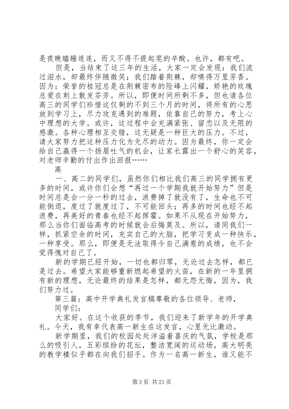 开学典礼发言稿高中_第3页