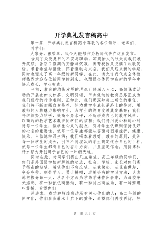 开学典礼发言稿高中
