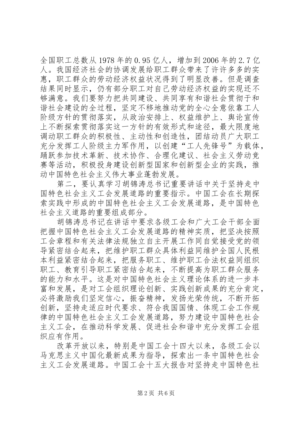 政府座谈会讲话_第2页