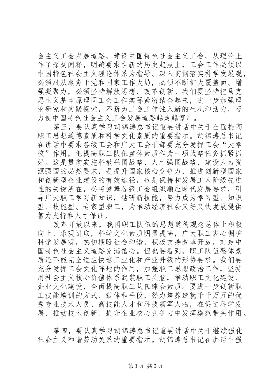 政府座谈会讲话_第3页