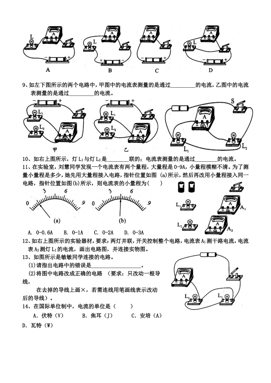 2016电流的测量经典练习题_第2页