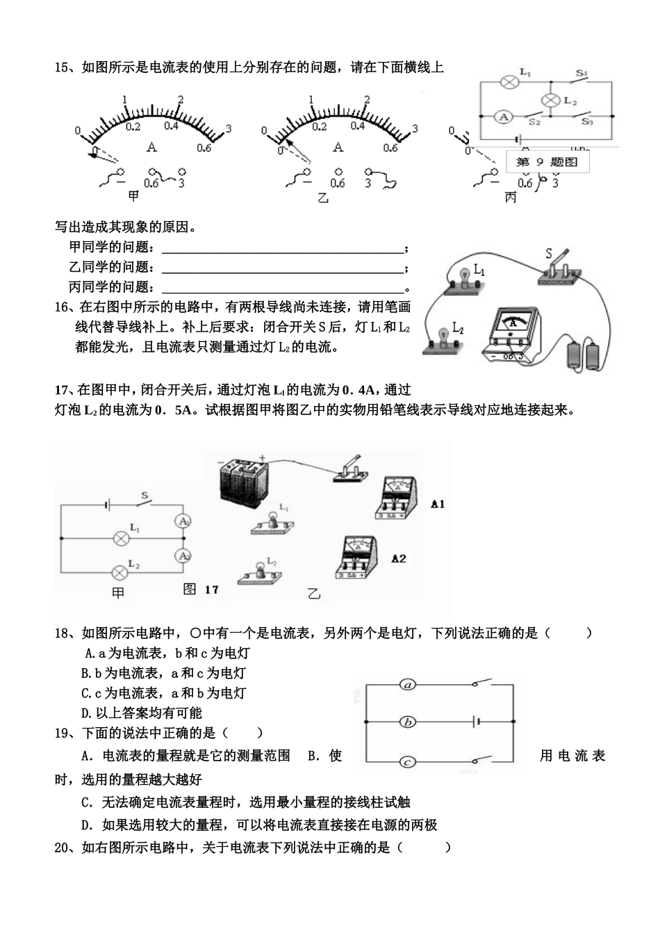 2016电流的测量经典练习题_第3页