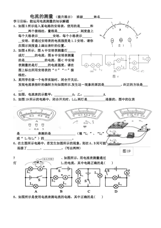 2016电流的测量经典练习题
