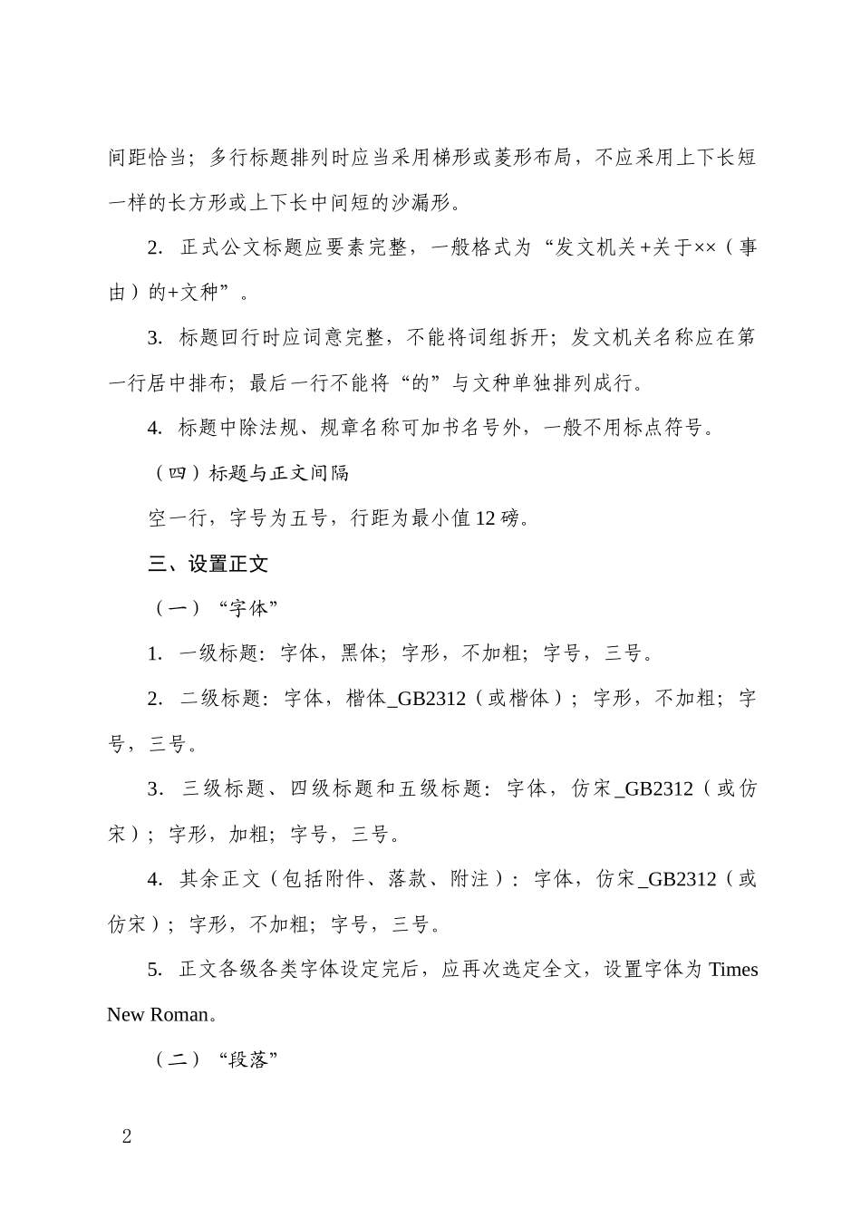 2017公文格式排版(最新)_第2页