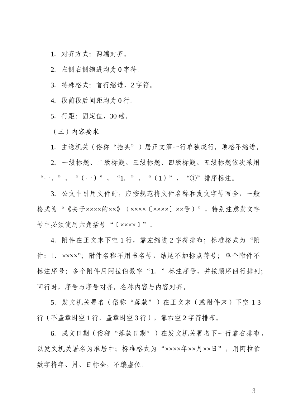 2017公文格式排版(最新)_第3页